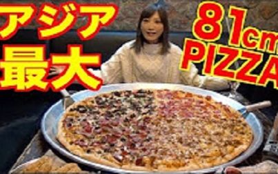 【吃货木下】(中文字幕)[北京] 恐怕是亚洲最大的32吋(81cm)PIZZA!!!哔哩哔哩bilibili