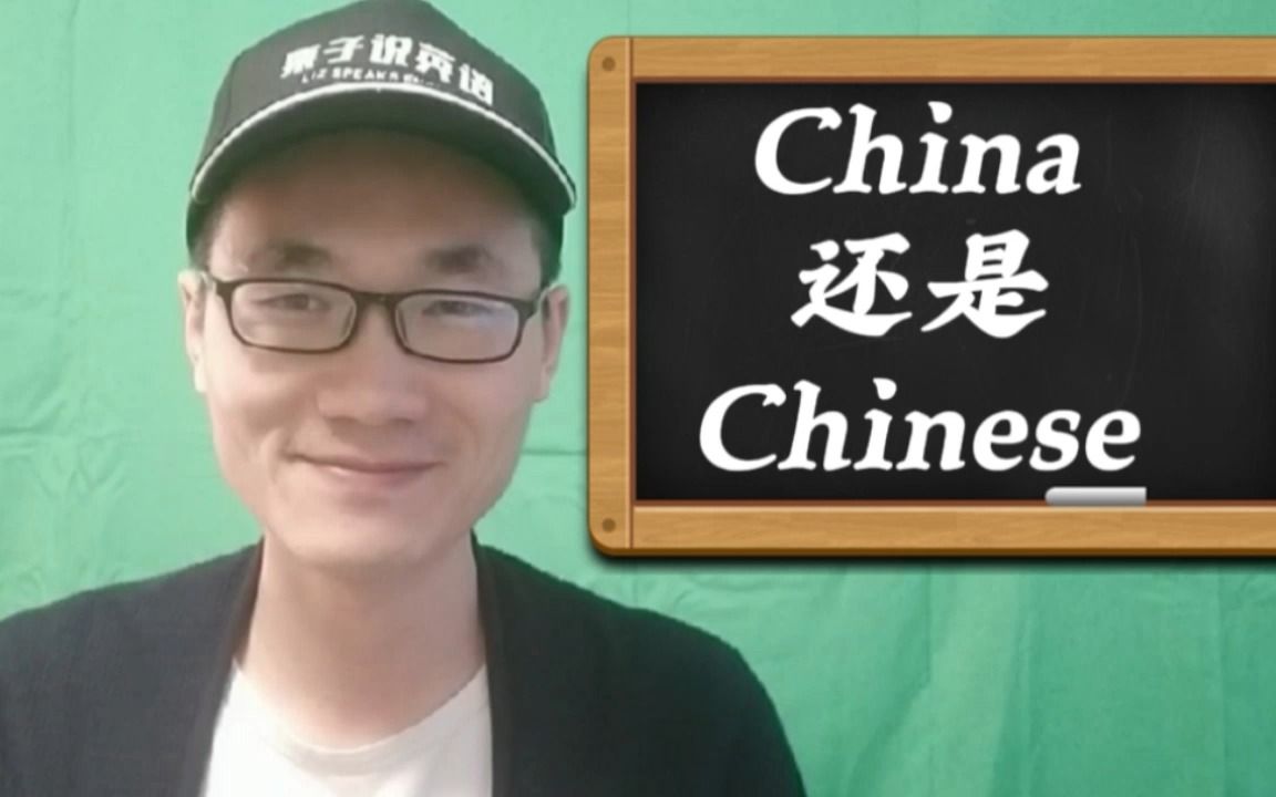 有同学问:国籍用China还是Chinese.哔哩哔哩bilibili