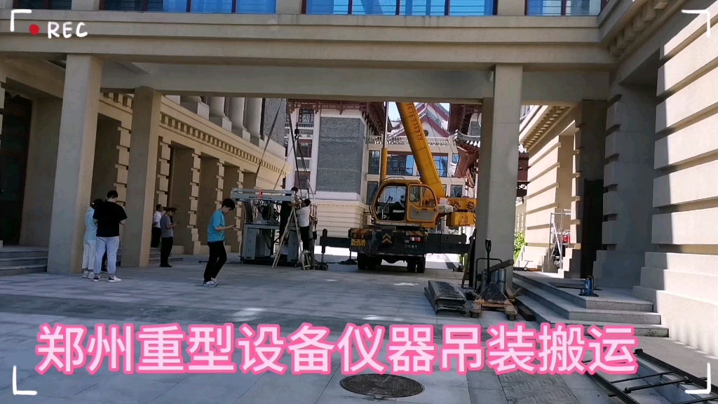 【郑州设备搬运吊装沙发】最新视频来袭,快来看看吧!