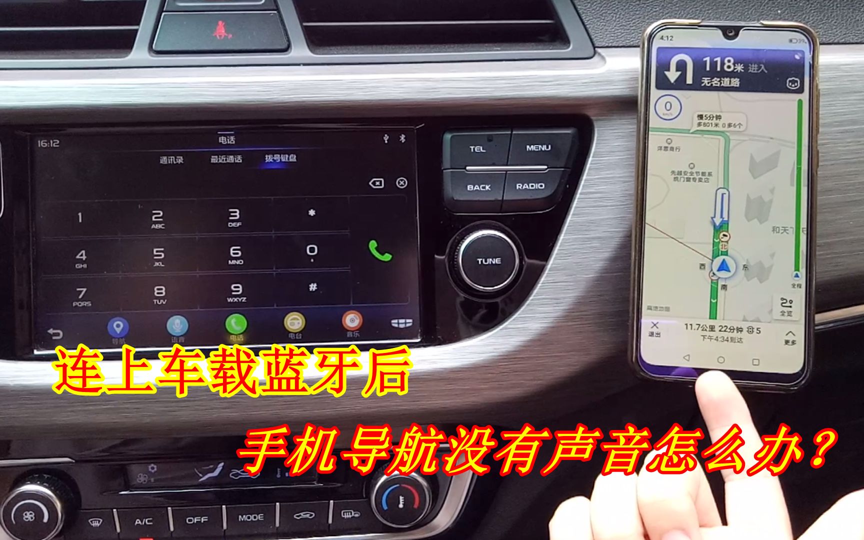 [图]手机连上车载蓝牙后，导航时没有声音怎么办？老司机演示解决方法