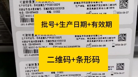 制作医疗器械设备医用产品医用耗材批号生产日期有效期日期条形码二维码标签贴纸 设计免费哔哩哔哩bilibili