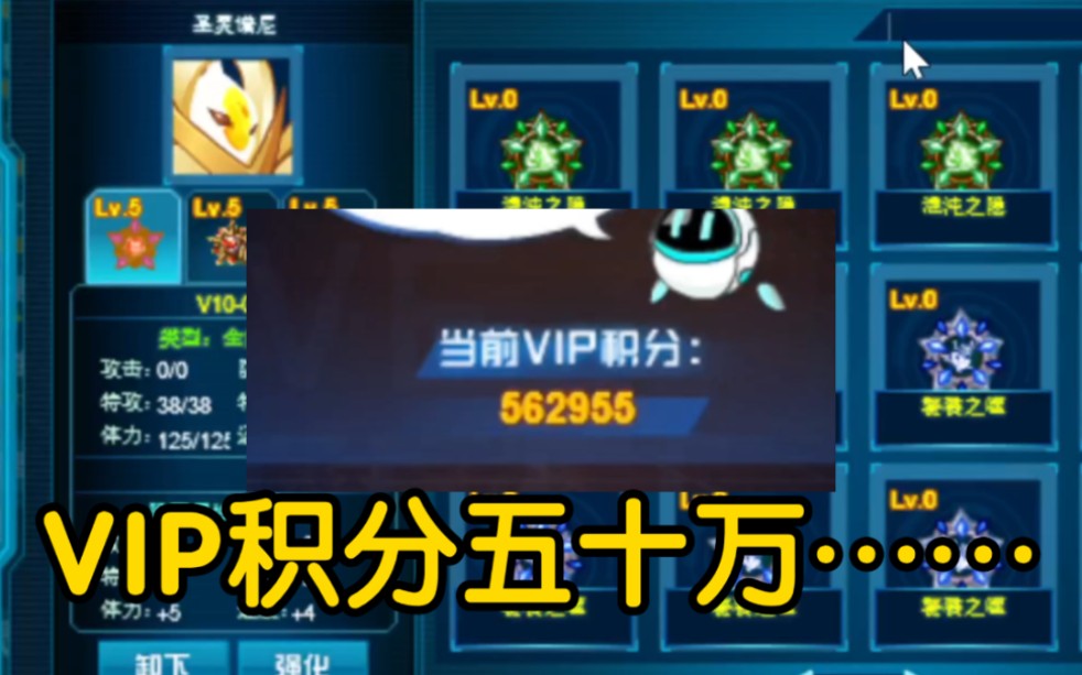 赛尔号:vip积分50几万!凶兽刻印接近七页80几个
