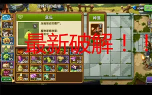 Download Video: 植2中文版最新破解？？