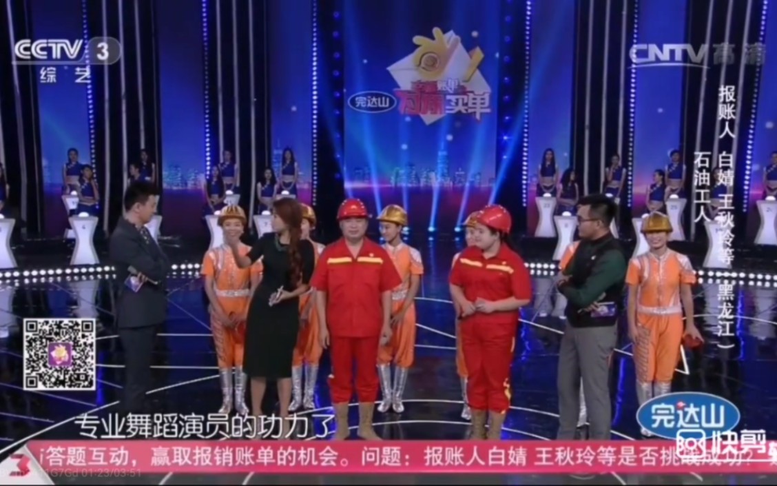 cctv《幸福账单》来自黑龙江的(石油工人)白婧王秋玲等的精彩表现