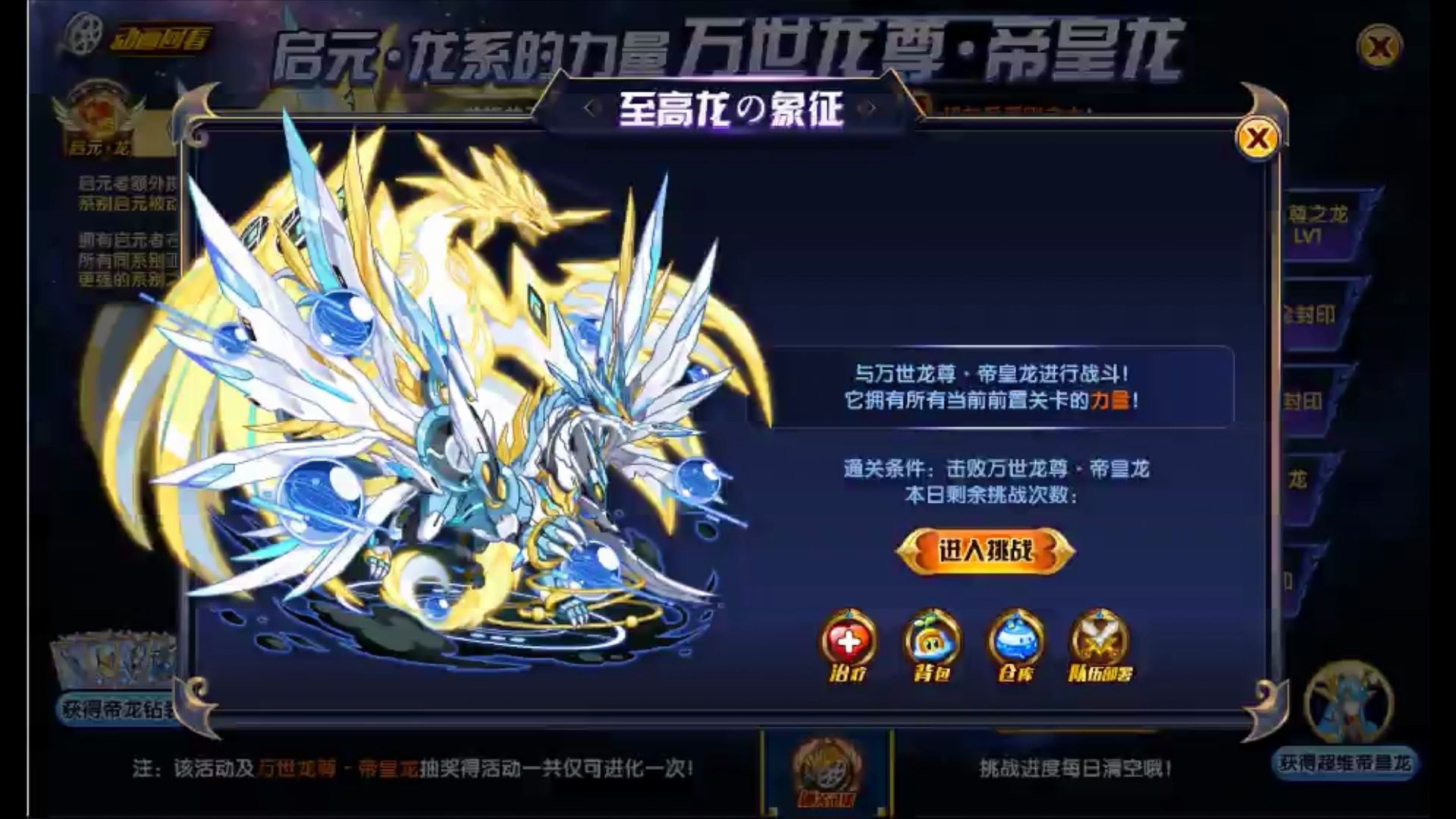奥拉星万世龙尊·帝皇龙打法加满战实战【星辰】