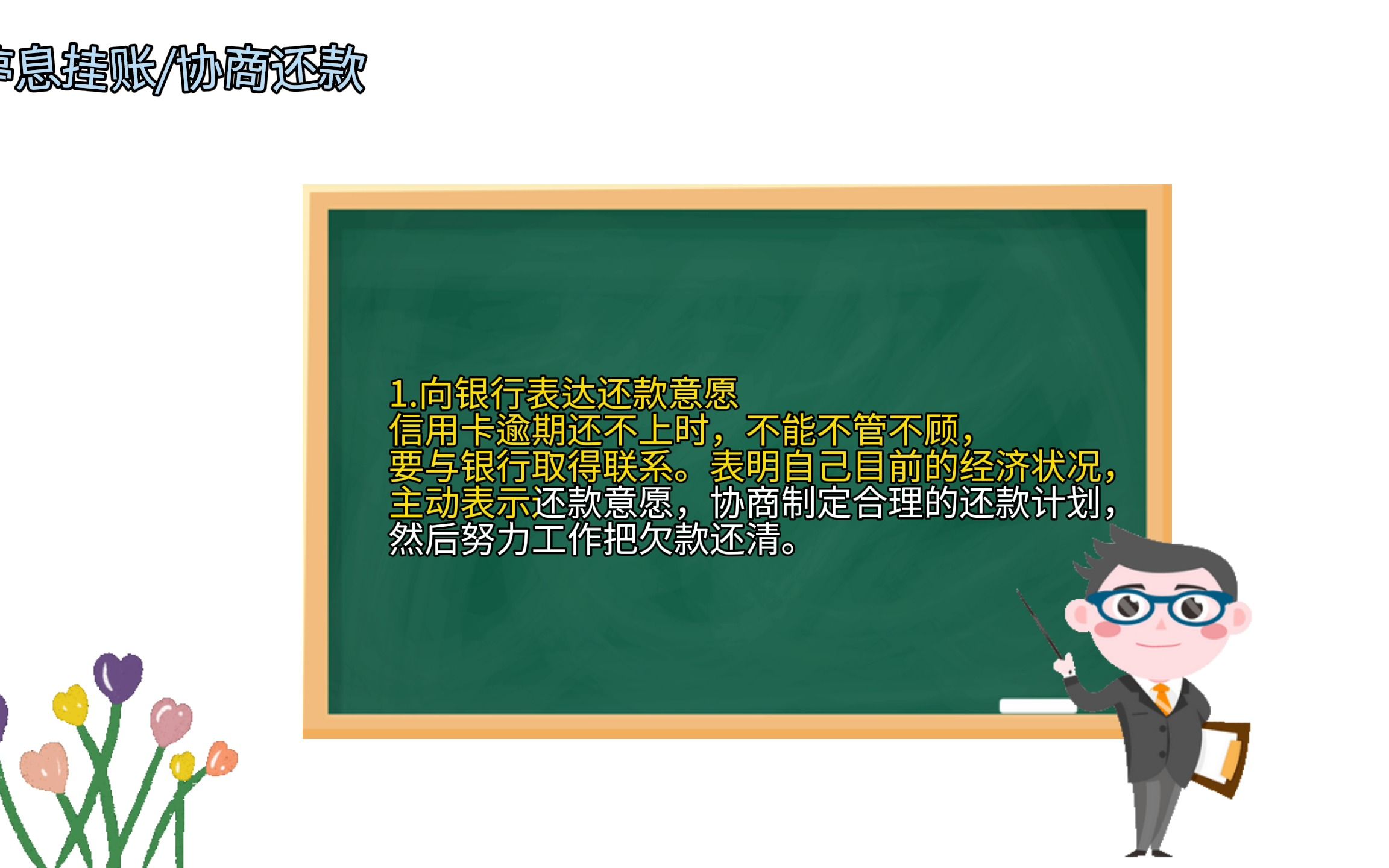 信用卡逾期怎么协商?一招有效的协商方法,立竿见影!哔哩哔哩bilibili