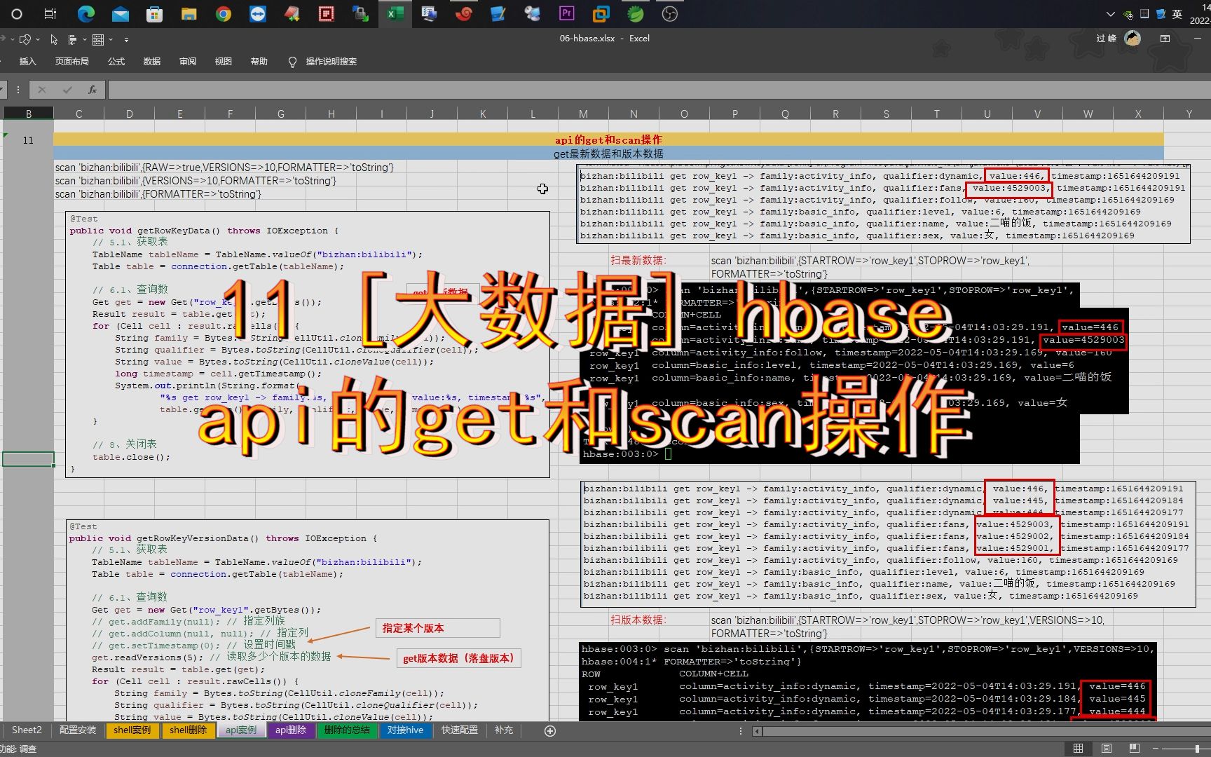 11 [大数据] hbase api的get和scan操作哔哩哔哩bilibili