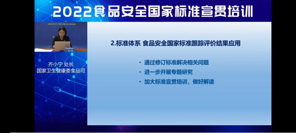 [图]食品安全国家标准宣贯会11.17（不全）