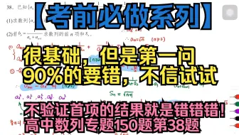 不验证首项的结果就是错错错！：高中数列专题150题第38题