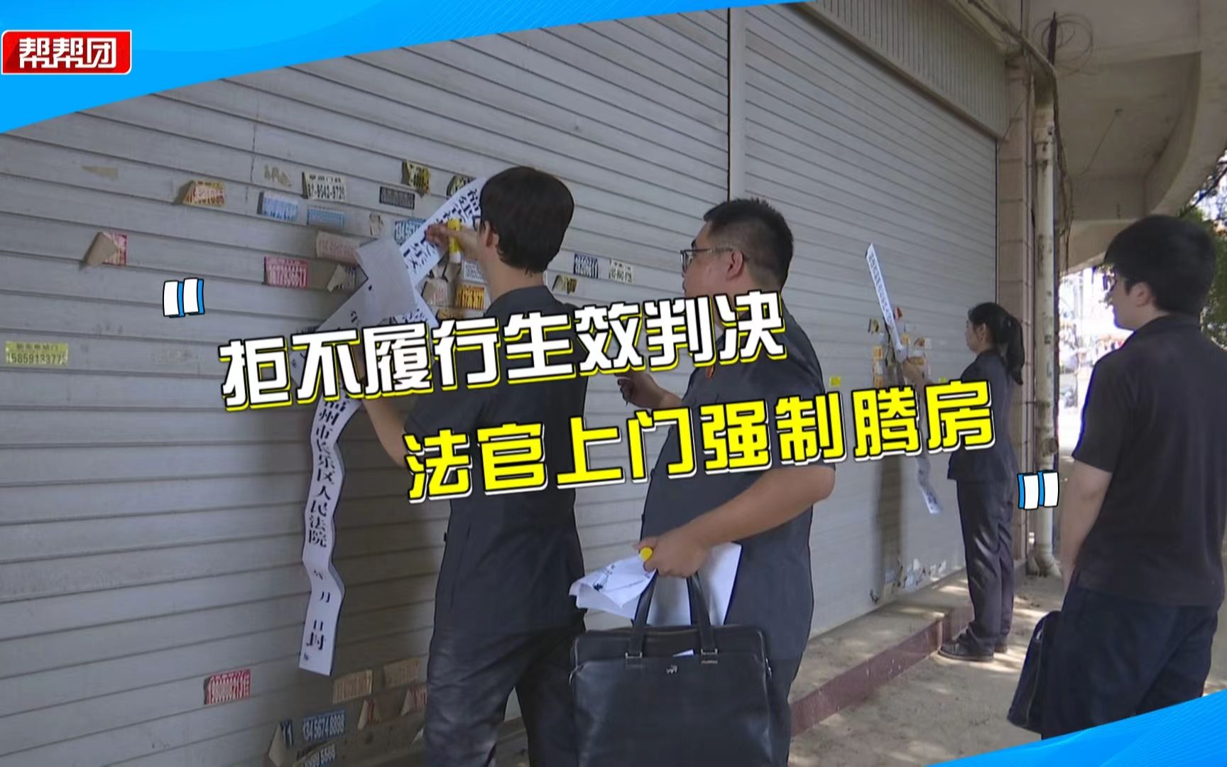 抵押房产借款85万到期未还清,法官上门敦促被执行人履行生效判决哔哩哔哩bilibili