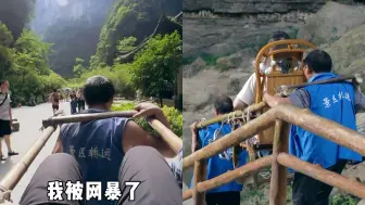 Tải video: 男子花600元坐轿上山遭网暴，被斥花钱践踏尊严！轿夫：快失业了