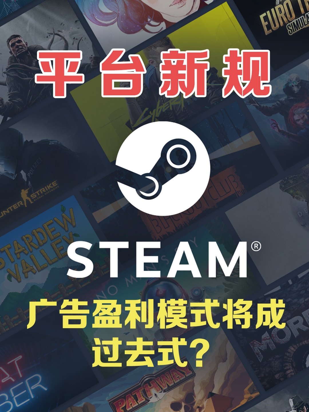 Steam平台严打广告游戏!玩家体验大幅提升哔哩哔哩bilibili