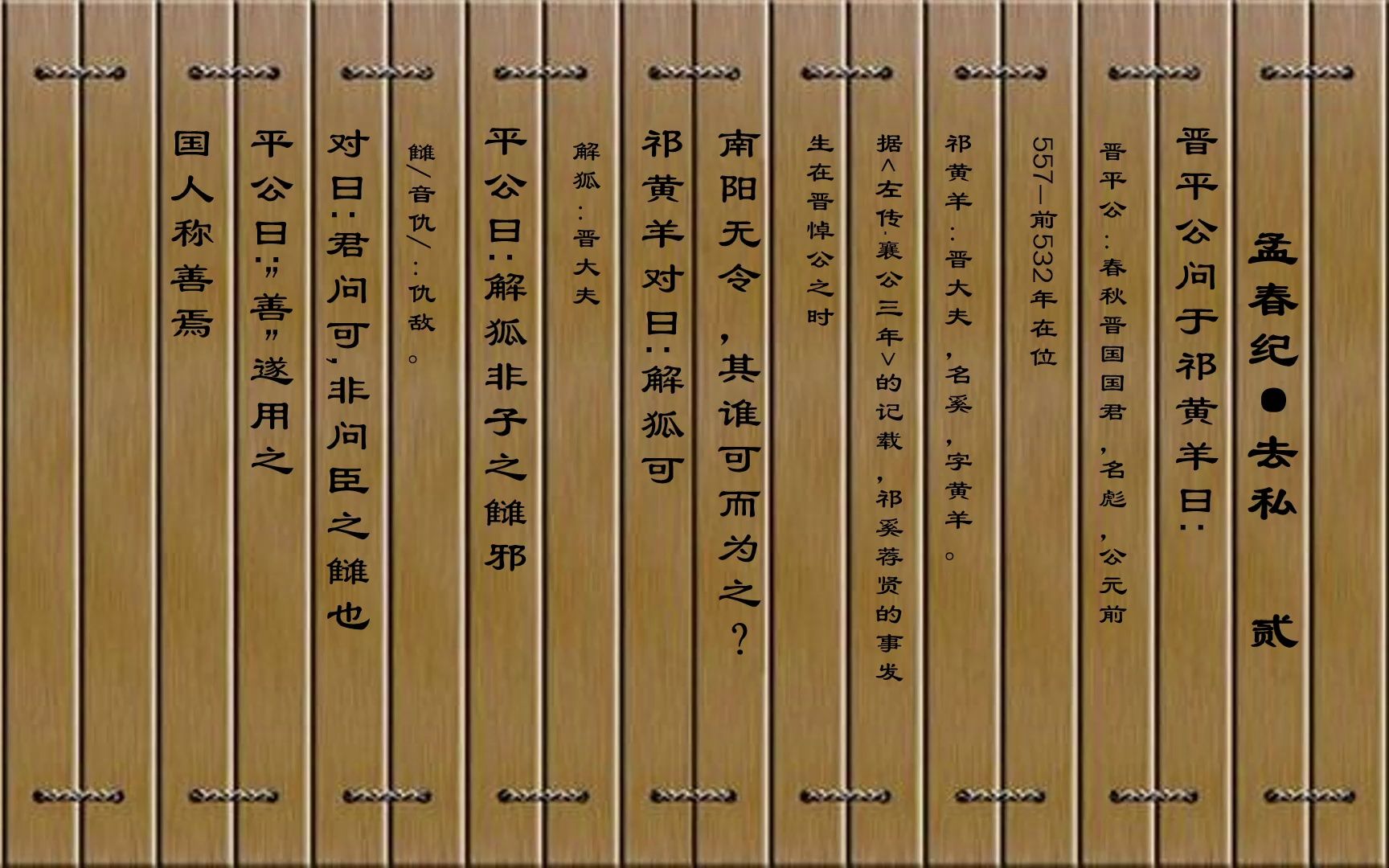 柠檬读吕氏春秋-孟春纪-去私-贰-祁奚举贤