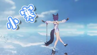 【珈乐Carol】《小寒》