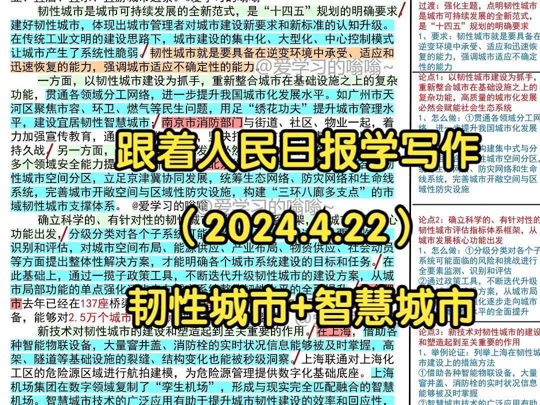 𐟏—建设更加宜居智慧的韧性城市,光明日报是这么写的𐟑𐟑|人民日报每日精读|申论80+积累|写作素材积累哔哩哔哩bilibili