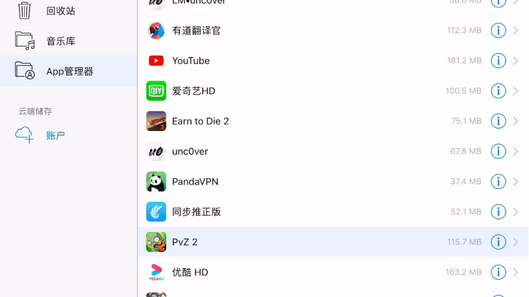 iOS未越狱如何下载并使用文件管理?哔哩哔哩bilibili