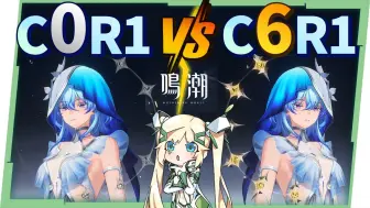 Download Video: 【鸣潮】0+1守岸人 VS 6+1守岸人🦋？逆境深塔实战，随便打随便强！