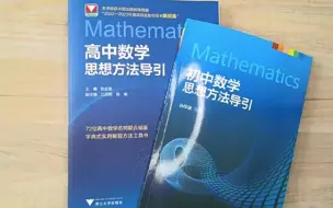 下载视频: 高中数学思想方法