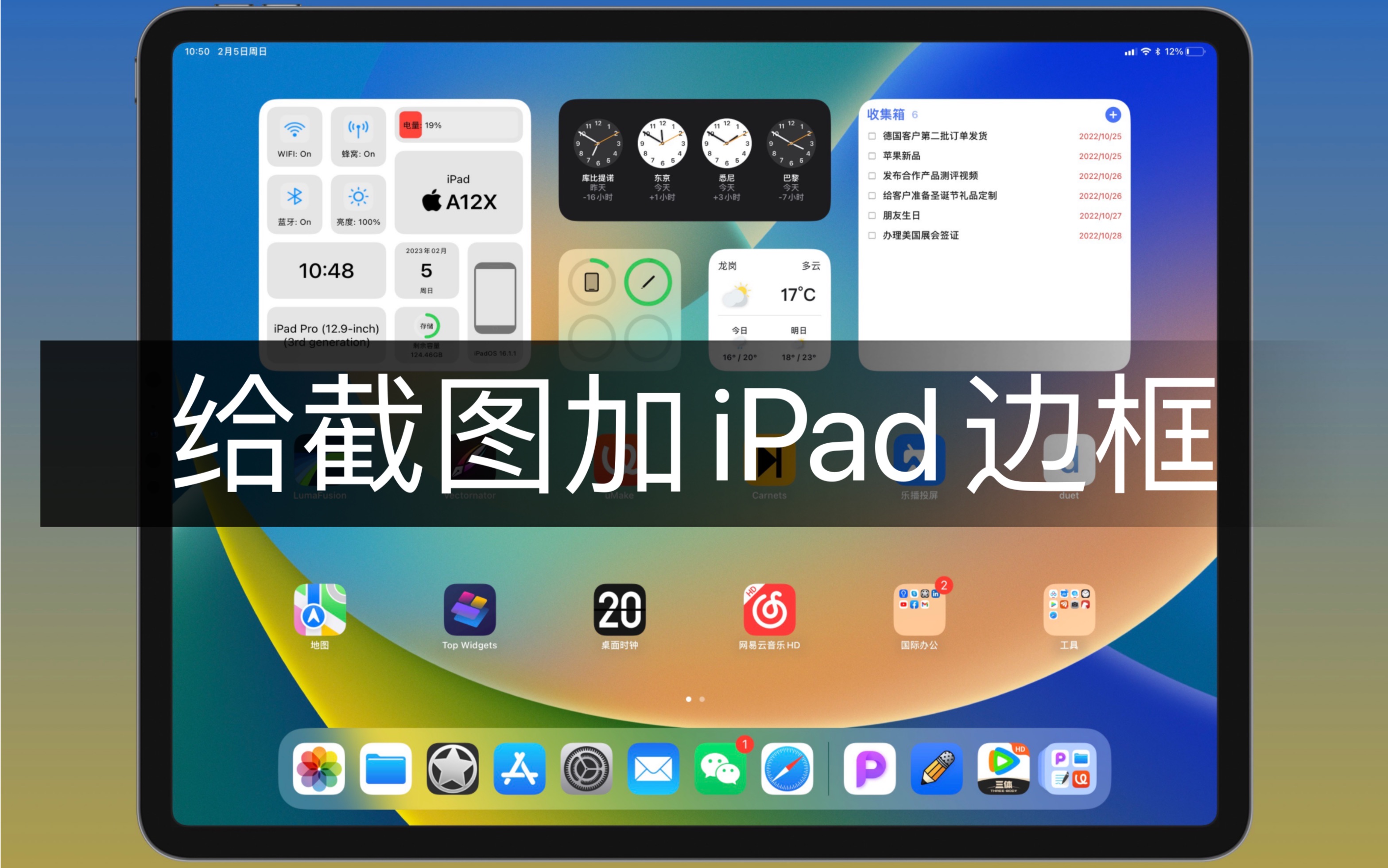 如何给截图加iPad边框哔哩哔哩bilibili