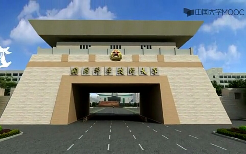 国防科学技术大学精品课高等数学一