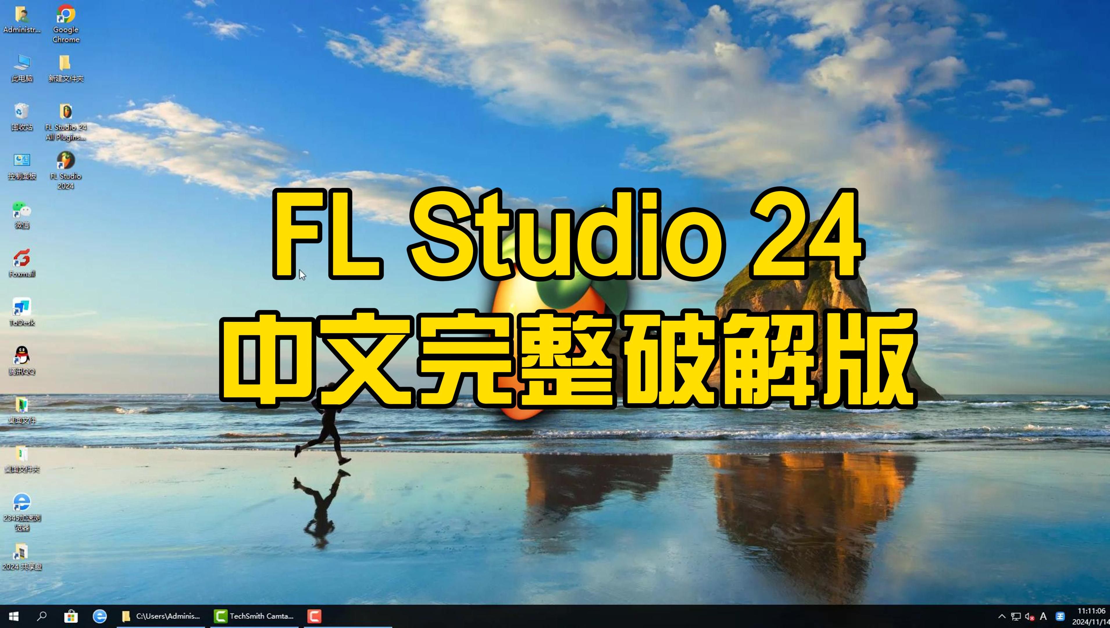 fl studio 24.1.2.4394中文完整破解版及小白水果安装指南及水果编曲欣赏哔哩哔哩bilibili