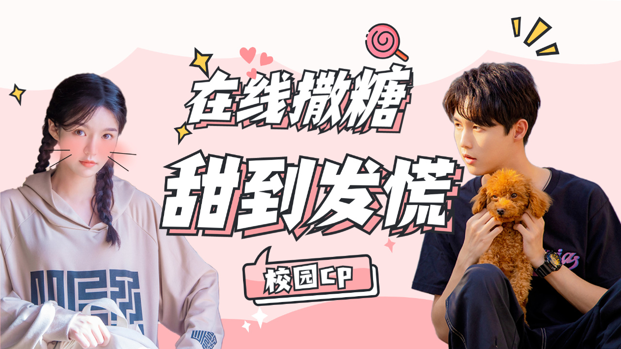 【高甜丨校园】一见钟情的故事,从这里开始