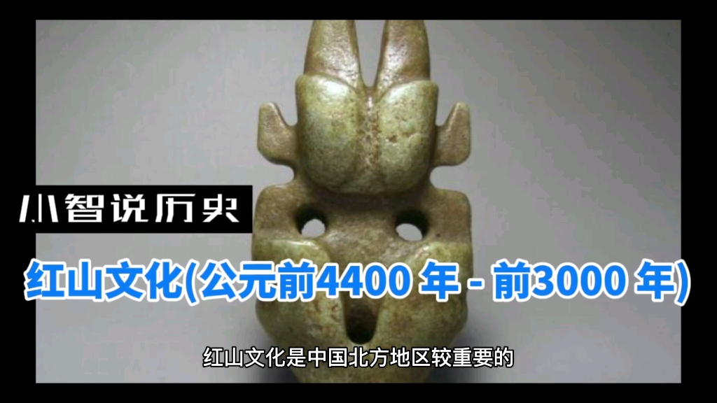 [图]文明曙光-红山文化(公元前4400 年 - 前3000 年)