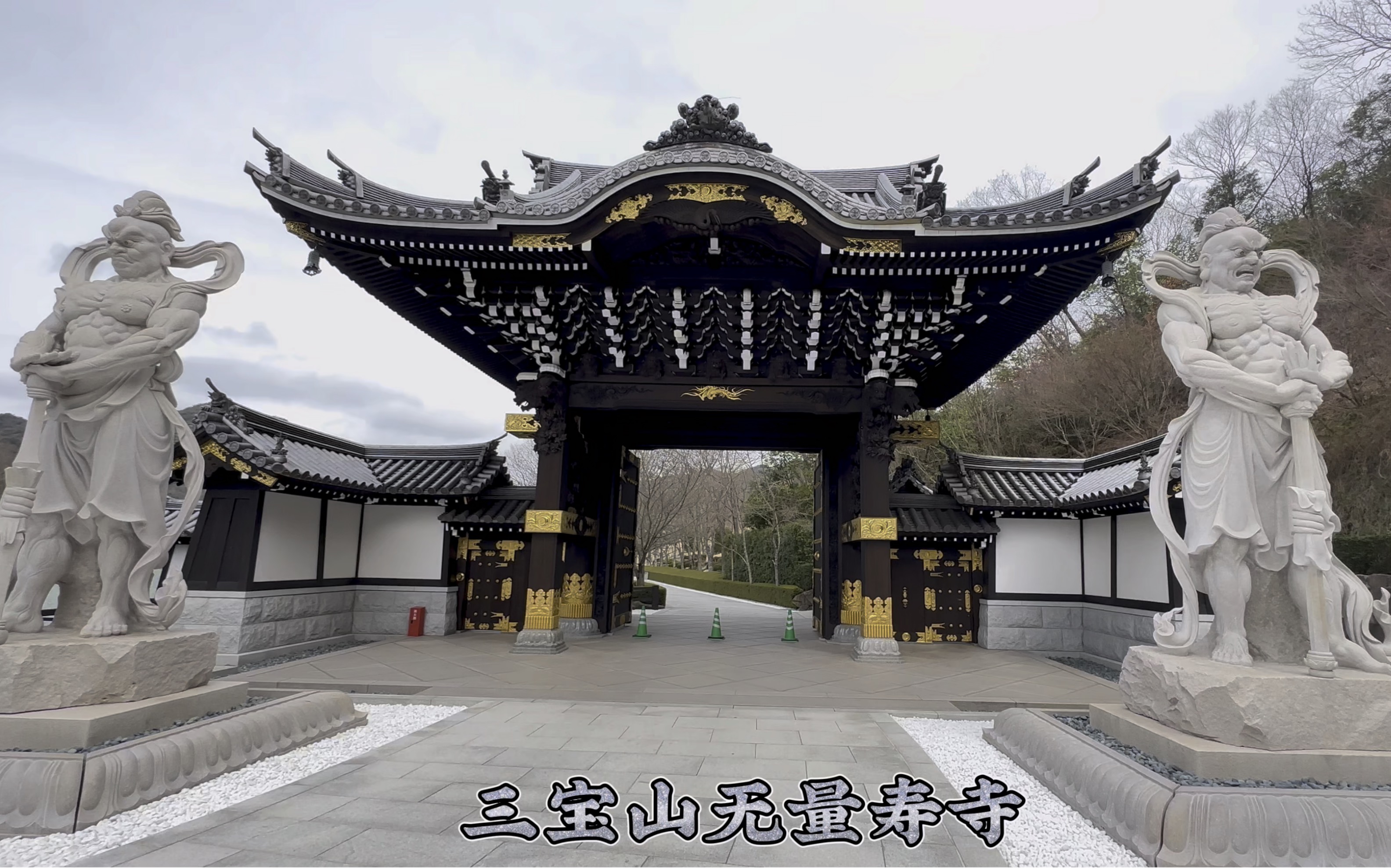 【寺院】三宝山无量寿寺哔哩哔哩bilibili