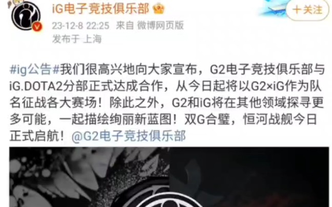 IG和G2联手 更名为G2xiG网络游戏热门视频