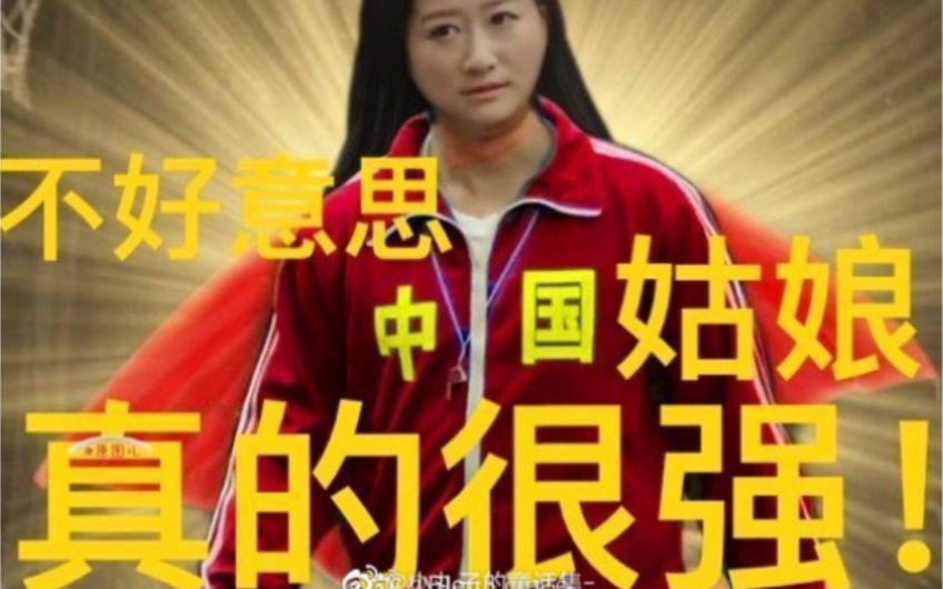 中国女人牛!哔哩哔哩bilibili