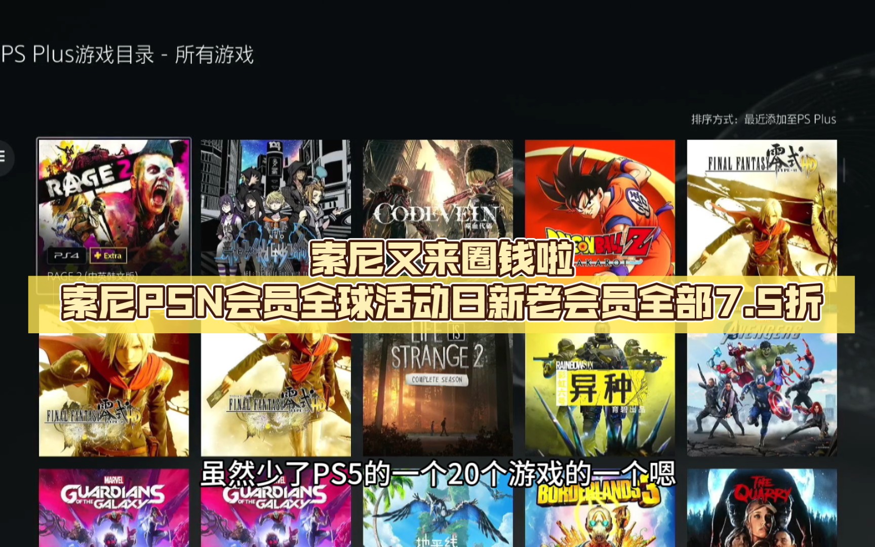 索尼又来圈钱啦索尼PSN会员全球活动日新老会员全部7.5折哔哩哔哩bilibili