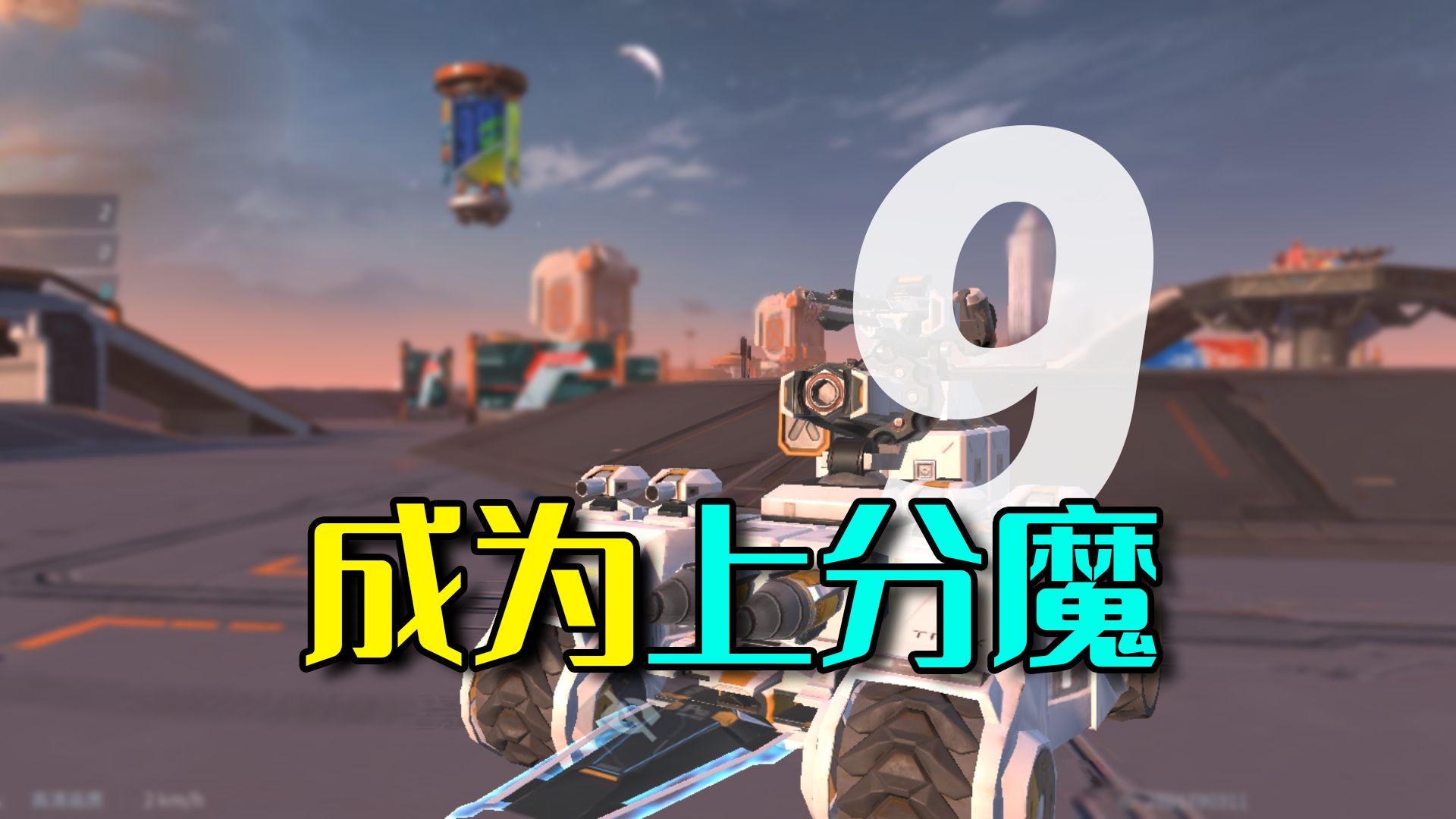 上分魔自掏腰包,为重装上阵效劳!