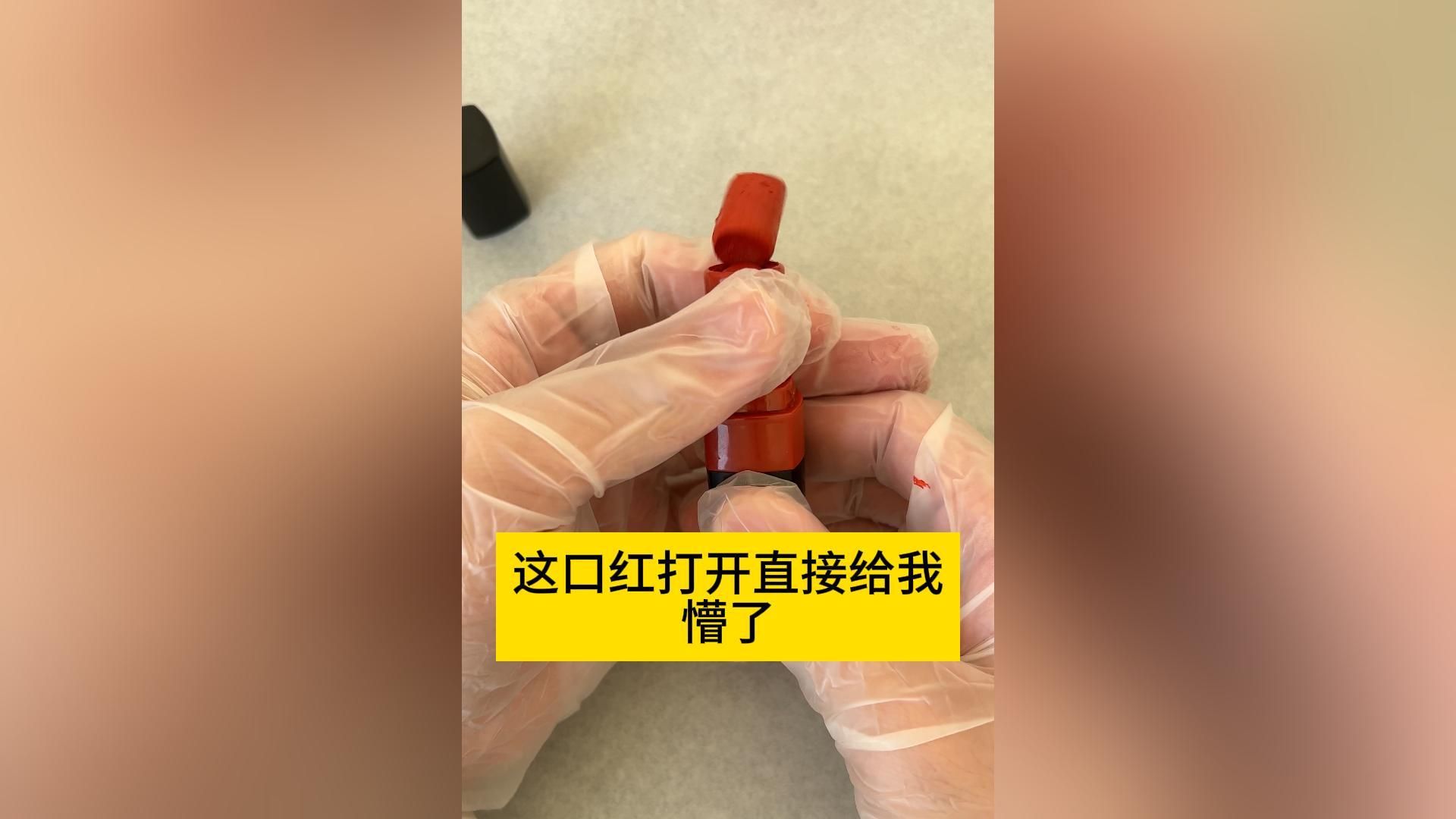 口红被熊孩子拿来恶搞你有什么办法吗