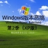 【恶搞】Windows版本恶搞和没有出现的开机界面第二季