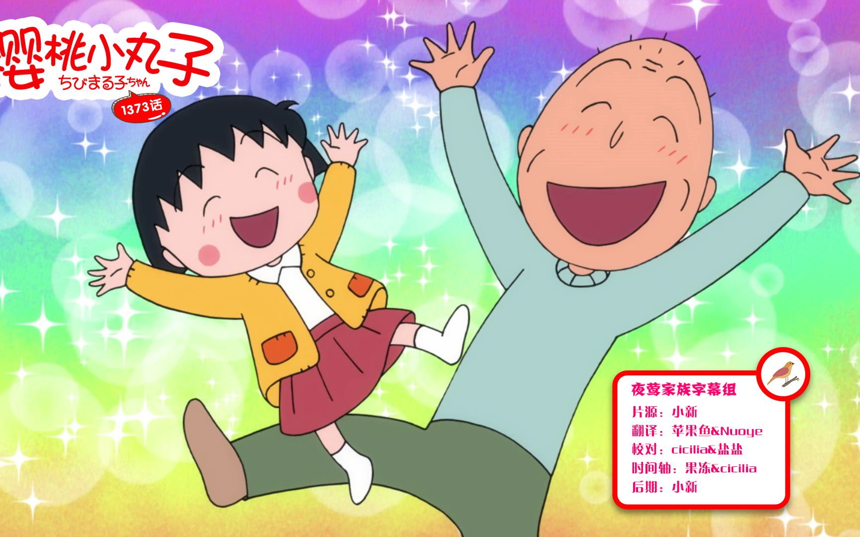 樱桃小丸子2 B站