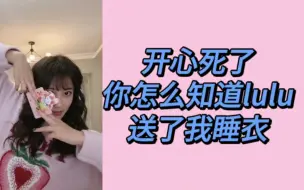 Tải video: 【李艺彤】疯狂上嘴脸，你怎么知道雫lulu送了我睡衣，还写了小卡片