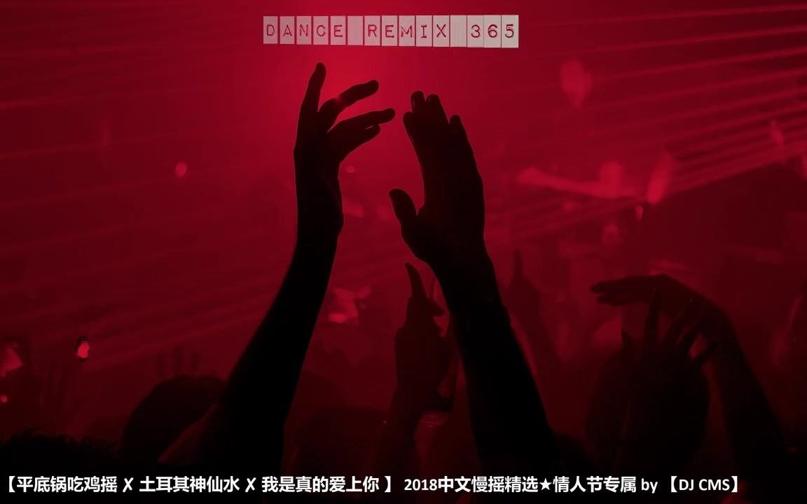 [图]泰國搖 EDM 2018 超好聽泰國超嗨_ เพลงแดนซ์ ฟังสบาย