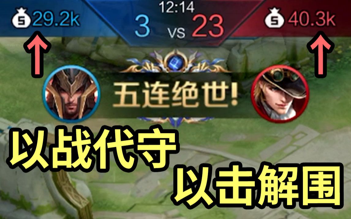 蒙恬1v5绝地五杀!_王者荣耀