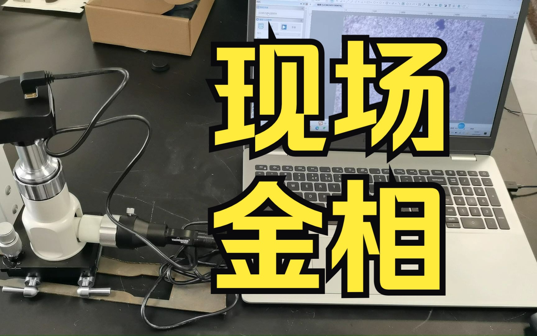 现场金相设备 便携式磨抛机、电解抛光机、显微镜使用教程与实战讲解哔哩哔哩bilibili