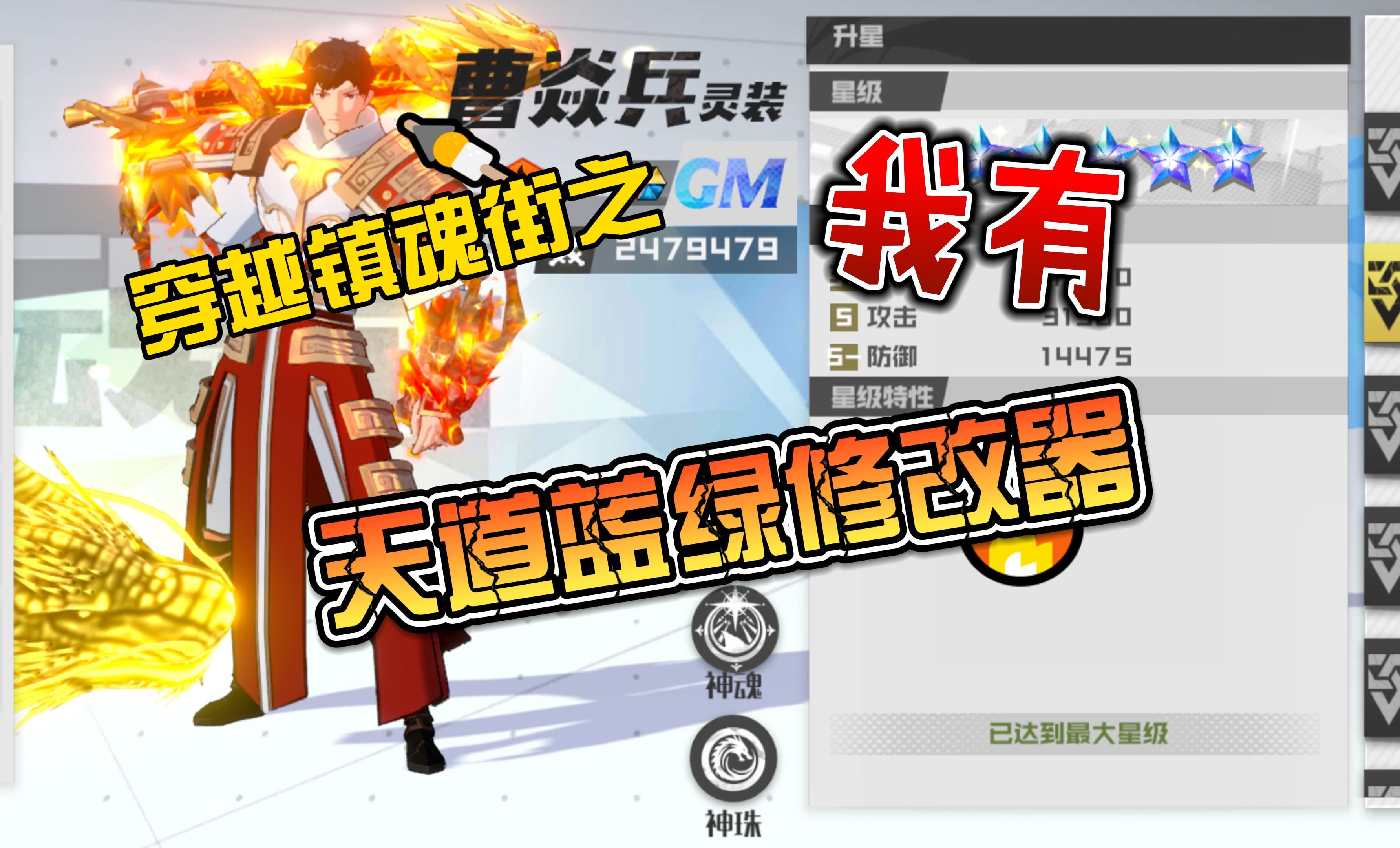 一天氪到满星!灵装火将军 恶来典韦