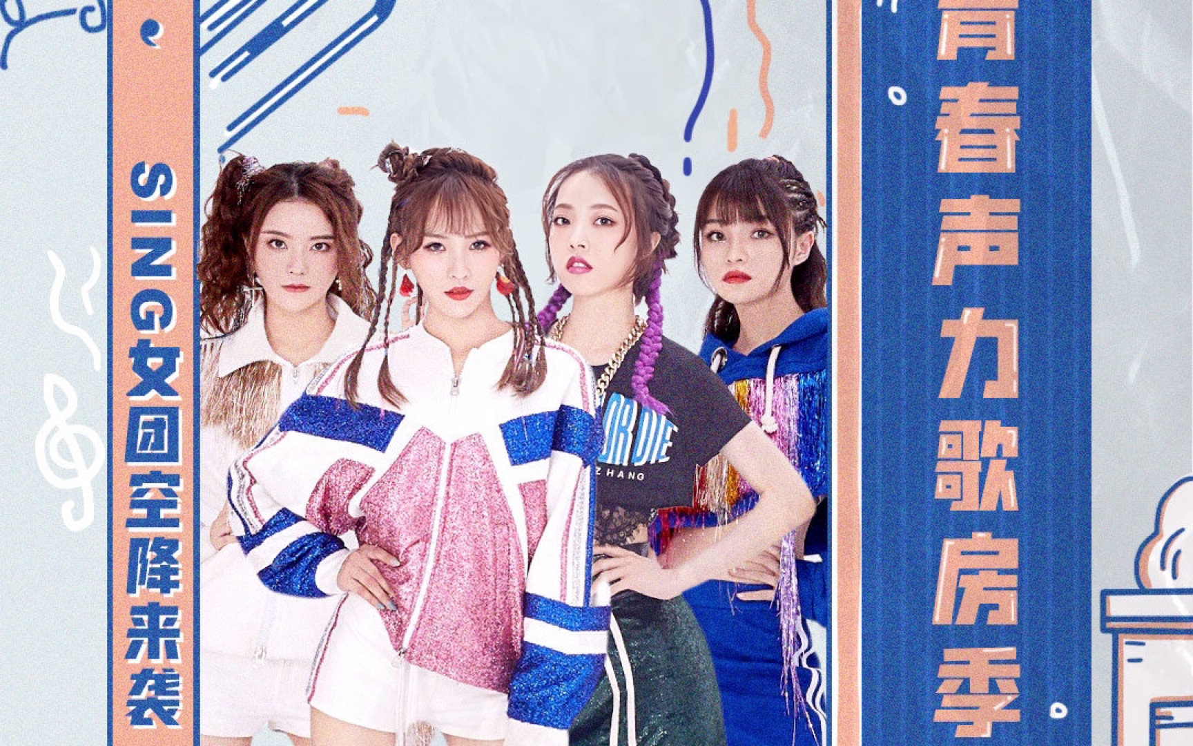 【sing女团】9.10 全民k歌 青春活力歌房季