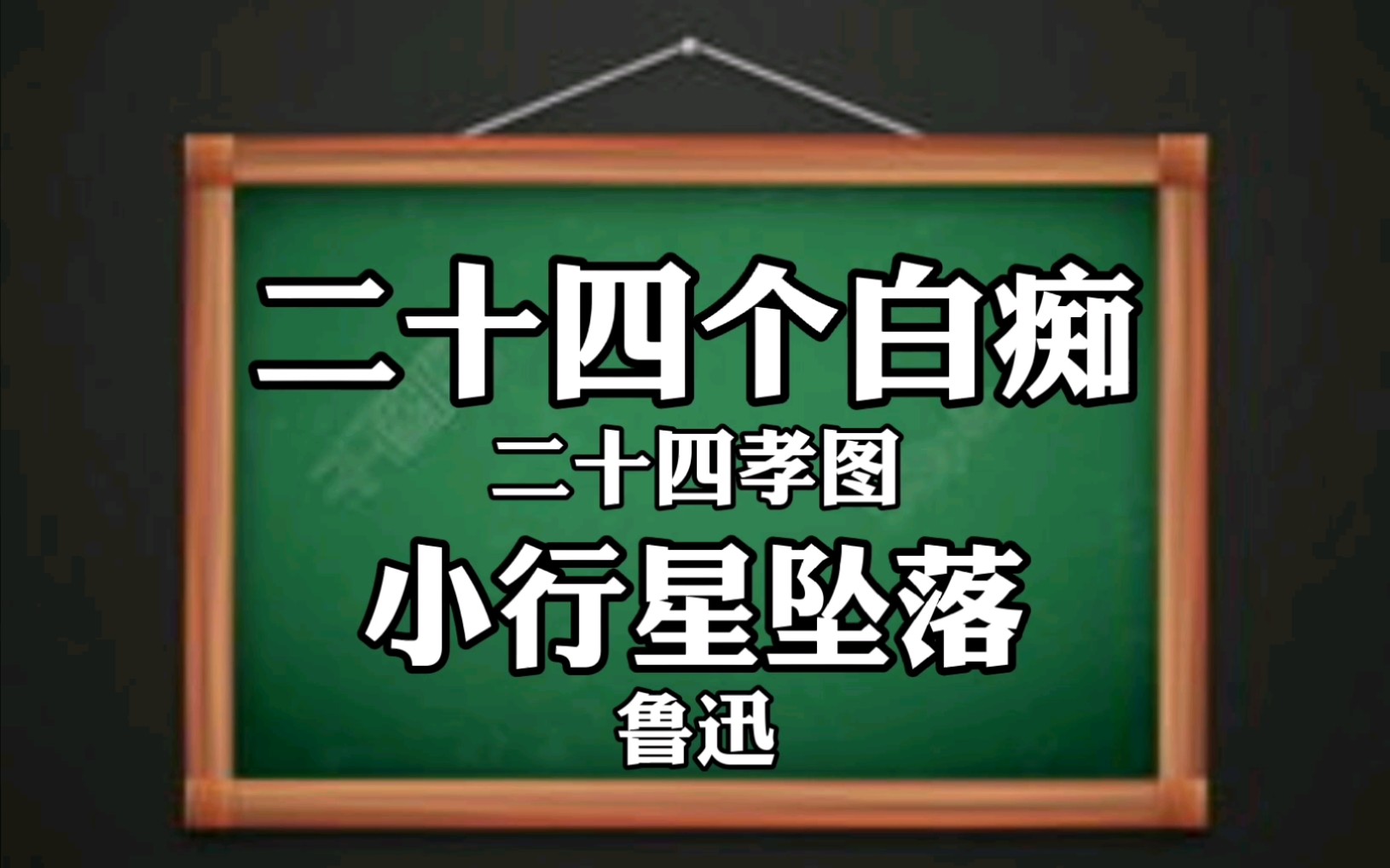 谷歌翻译20次鲁迅《二十四孝图》经典片段!极度生草 带 孝 子. 精神病院中24个白痴的哲♂学生活!哔哩哔哩bilibili