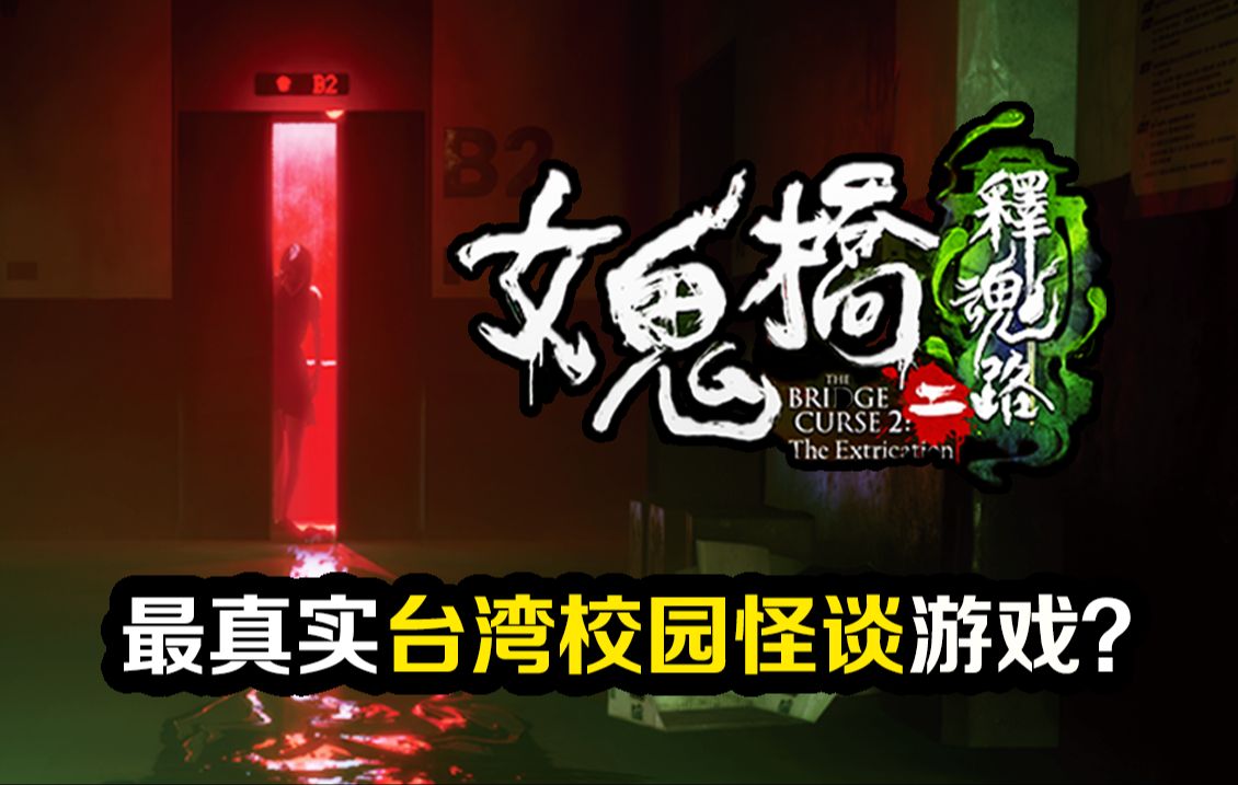 当年因闹鬼闻名的台湾大学又出事了?