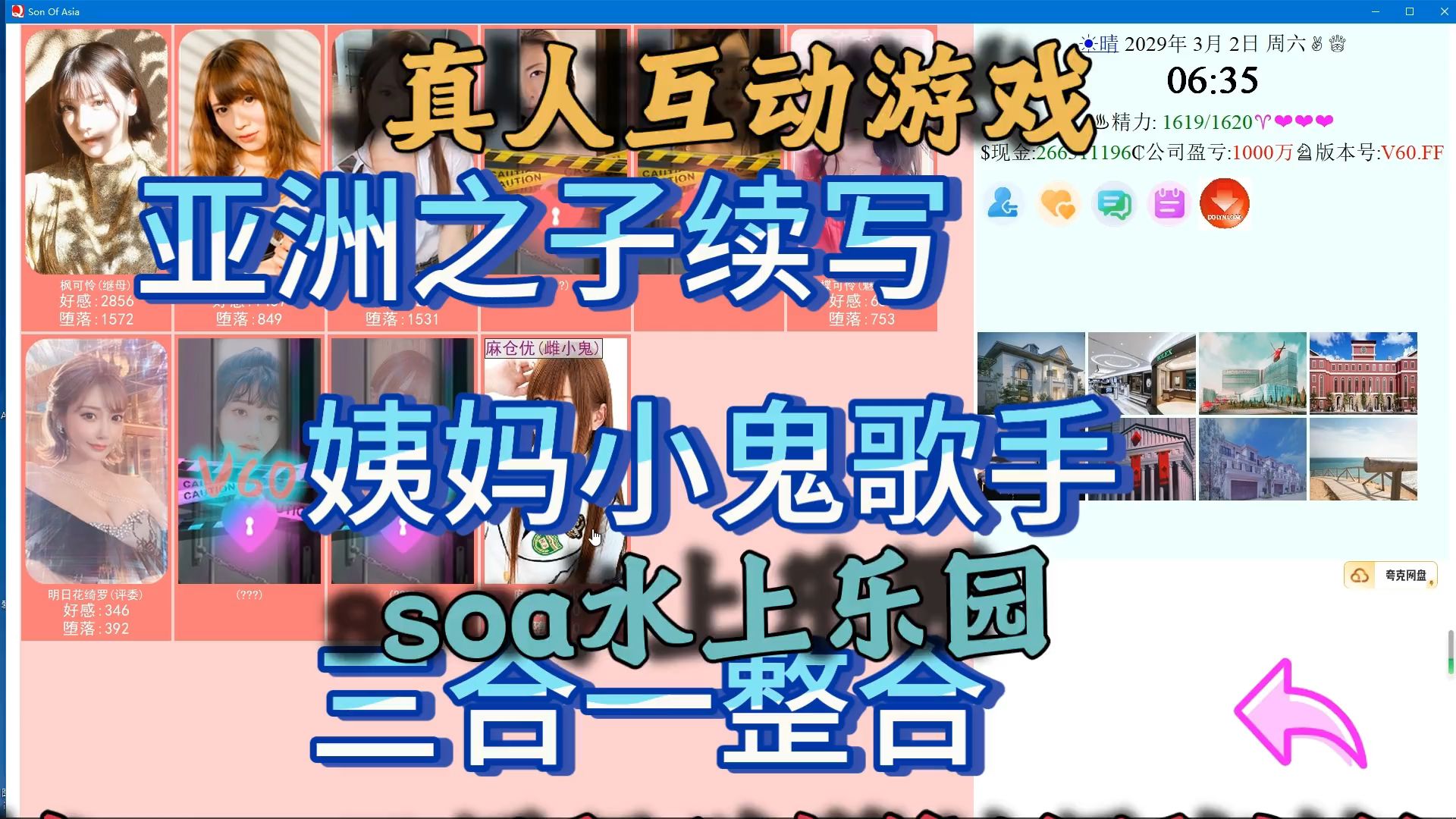 [图]【真人互动slg/自取】亚洲之子SOA续写三合一整合附带游戏存档+攻略+图文错位解决办法