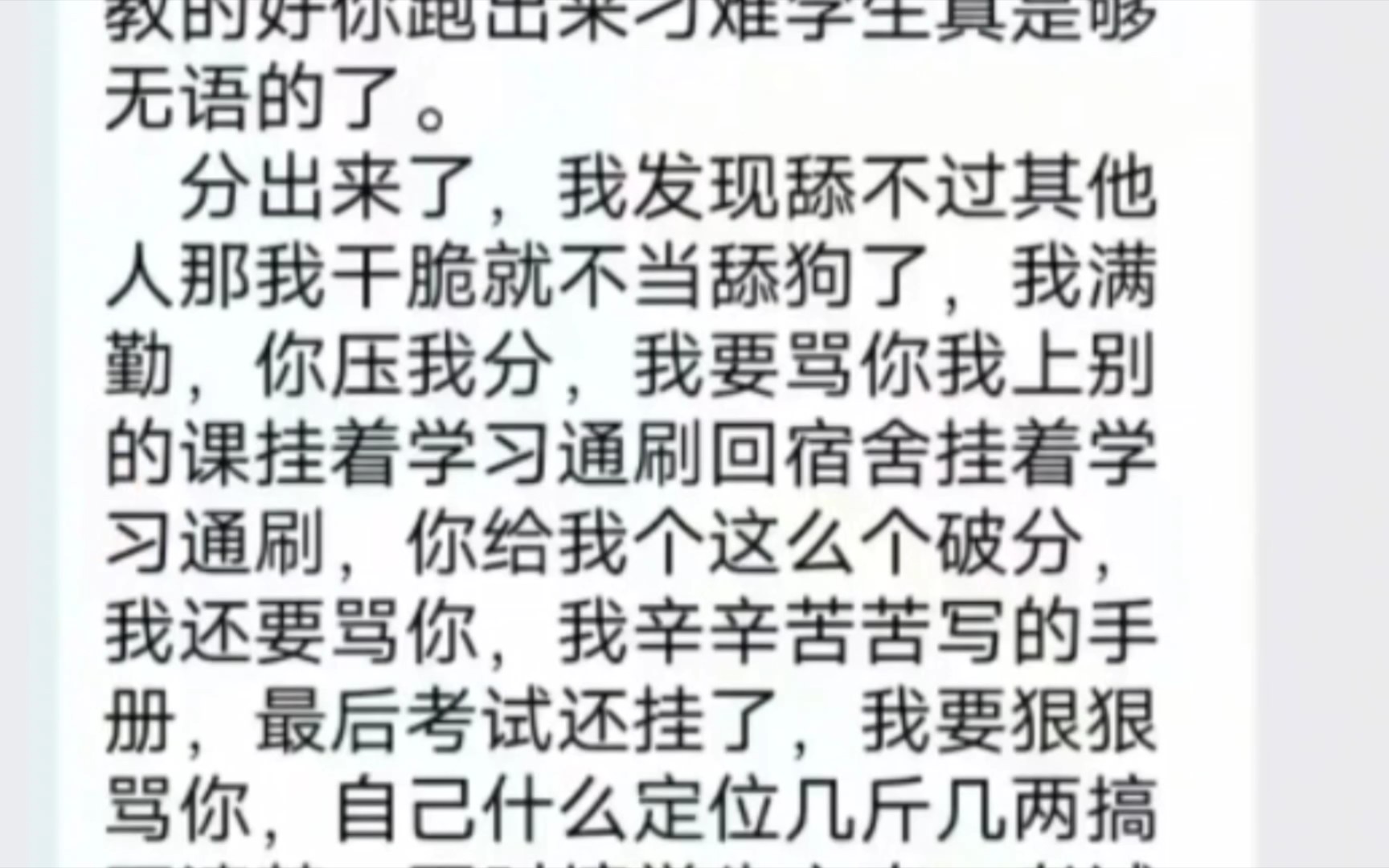 有一说一,这么刚的学生不多了……洋洋洒洒几百字给老师提“建议”哔哩哔哩bilibili