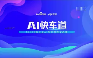 Descargar video: AI快车道｜ERNIE轻量级模型揭秘与落地案例分享