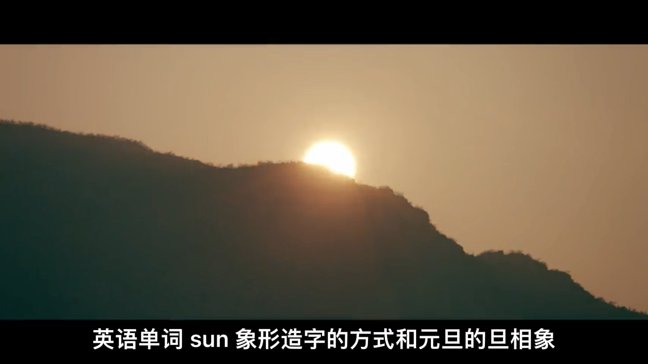 英语说词解字sun哔哩哔哩bilibili