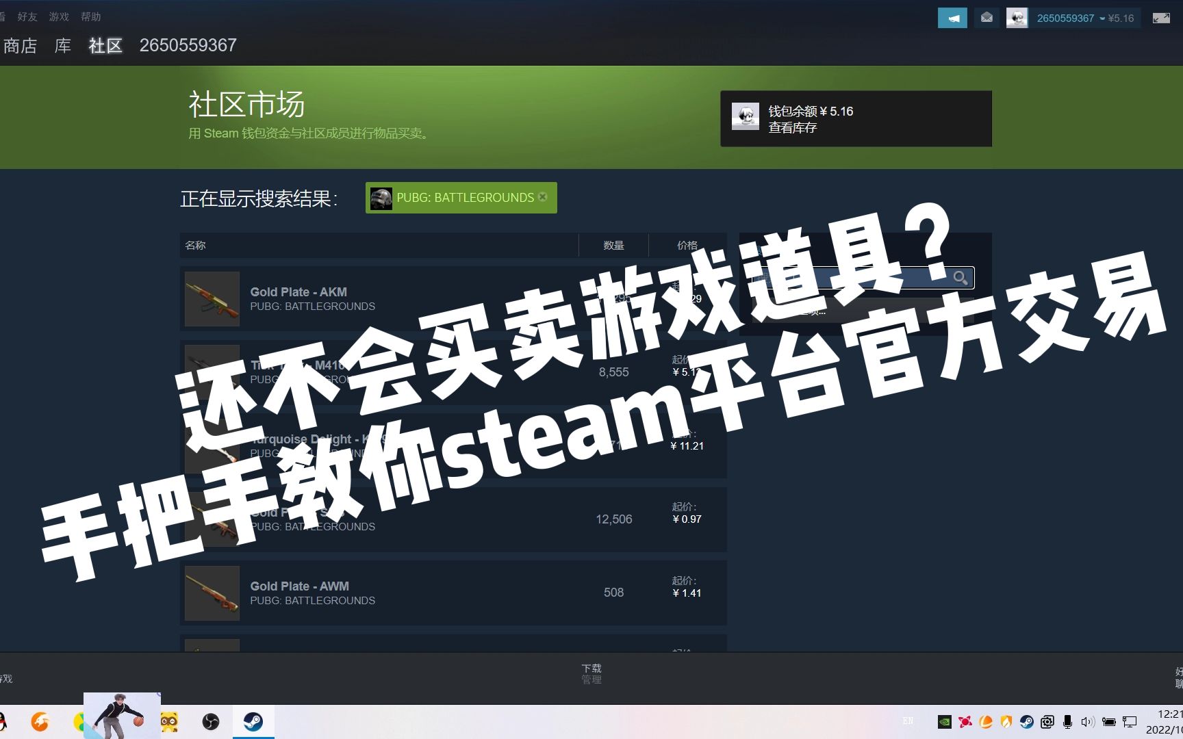 还不会买卖游戏道具?手把手教你steam官方平台交易哔哩哔哩bilibili绝地求生大逃杀游戏杂谈