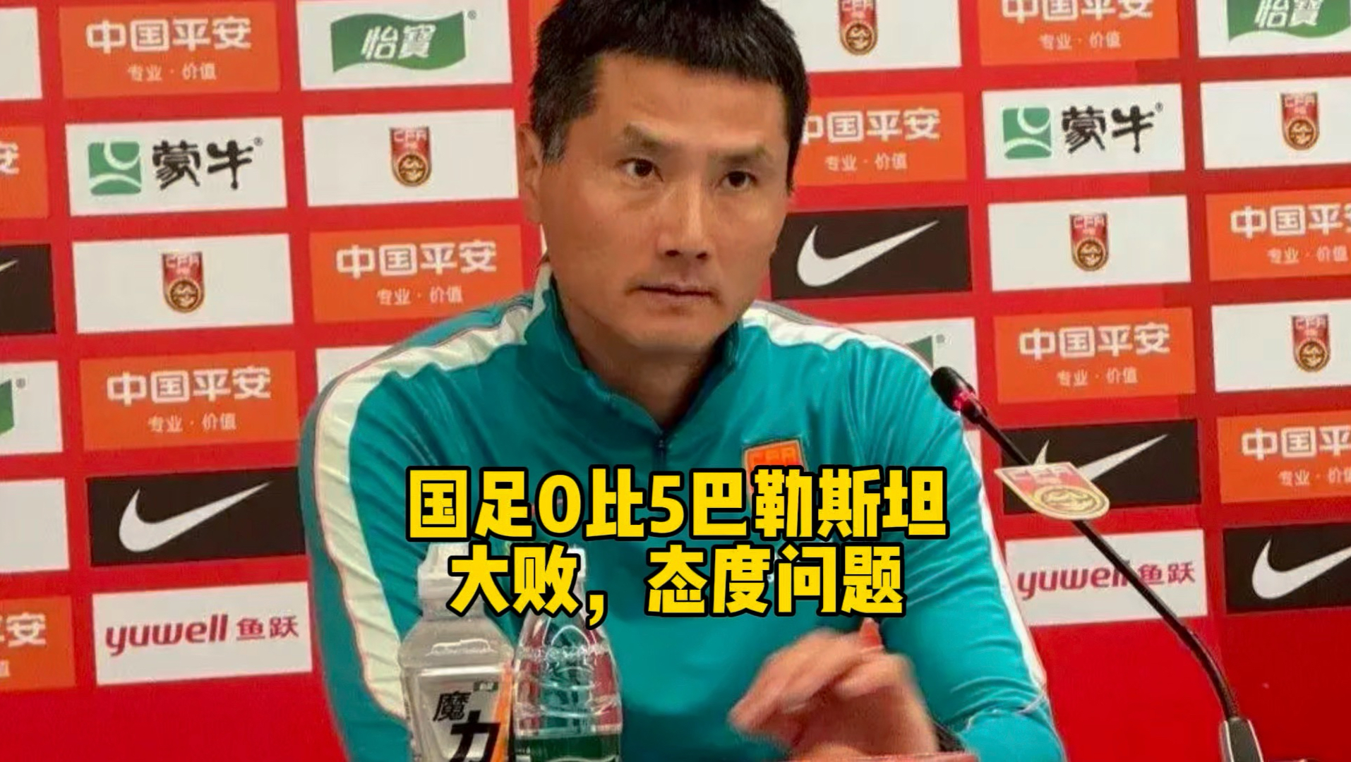 国足0比5惨败巴勒斯坦，态度不端正！
