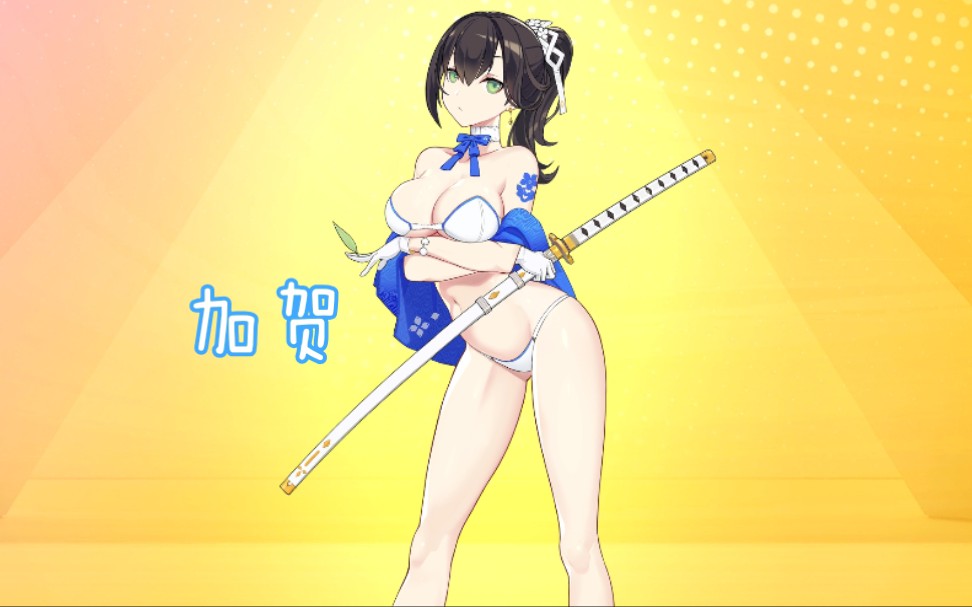 苍蓝誓约介绍下这是我老婆加贺